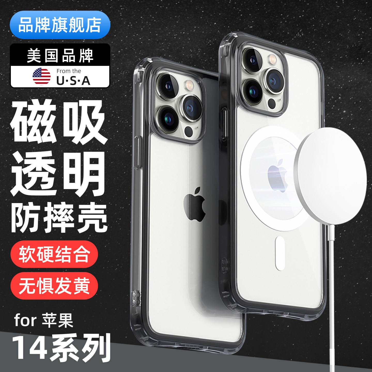 switcheasy苹果14磁吸透明保护壳图片