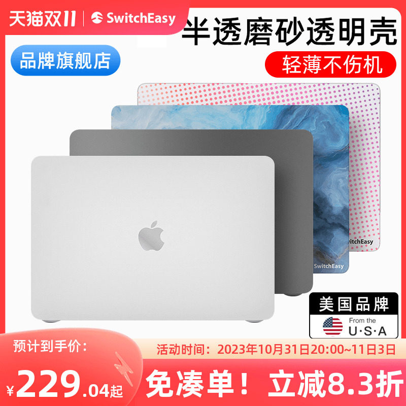 switcheasy适用2023款21苹果m2新macbookpro14寸16笔记本13硬壳air13.6/15.3电脑保护套磨砂透明macbook超薄怎么看?