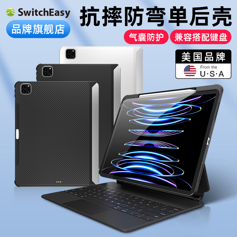 switcheasy妙控键盘保护壳潮防摔