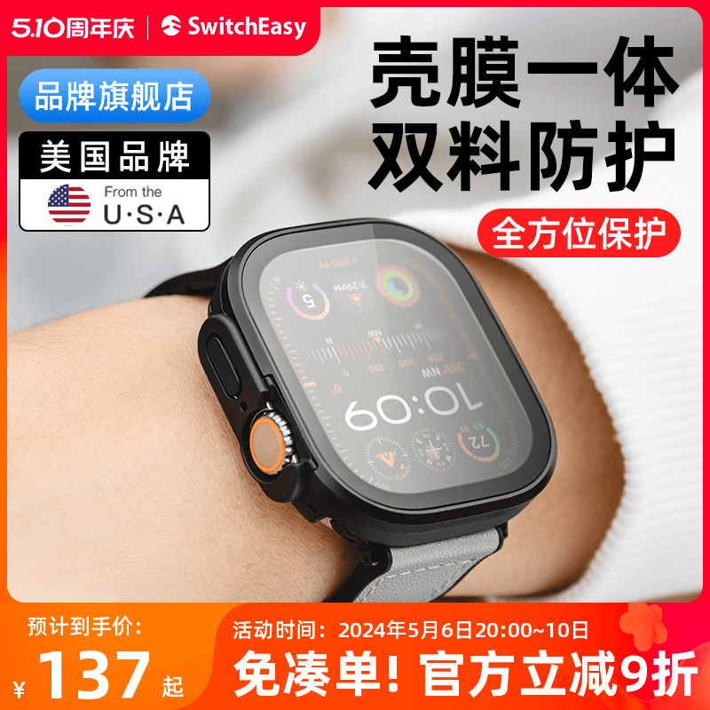 switcheasy适用2023苹果Apple Watch Series