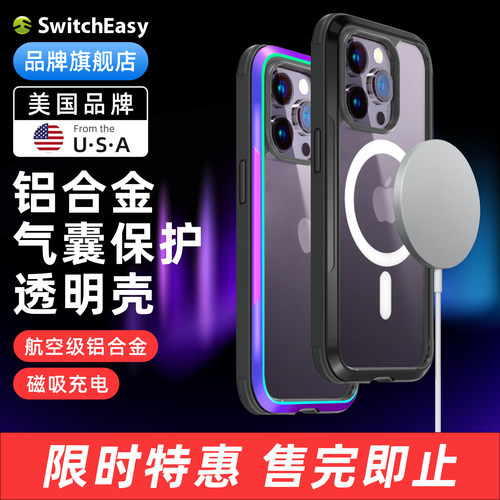 switcheasy苹果14铝合金防摔壳