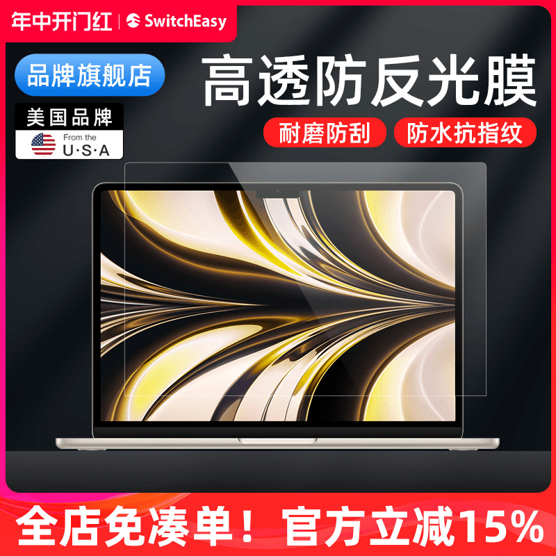 switcheasy苹果MacBook防反光膜