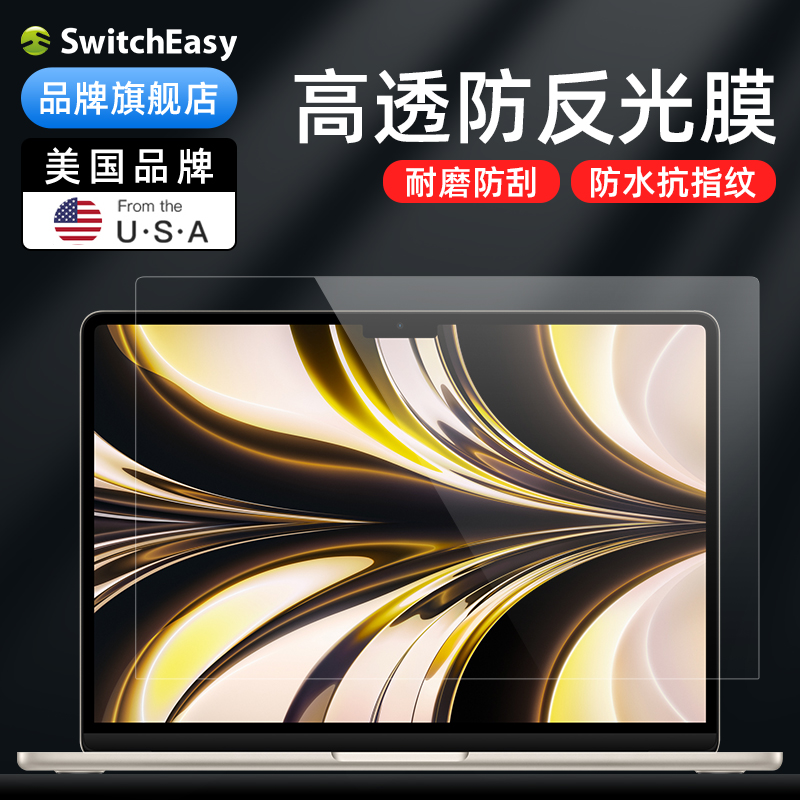 switcheasy苹果MacBook防反光膜