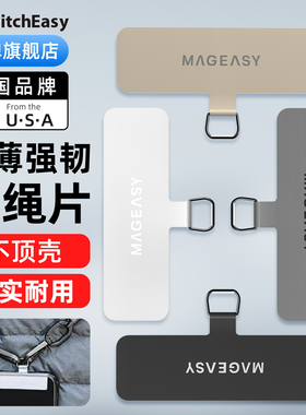 适用苹果17/16/15手机壳挂绳片防丢多功能小贴片不影响充电精致结实耐用男女款挂饰卡片挂绳连接片mageasy新
