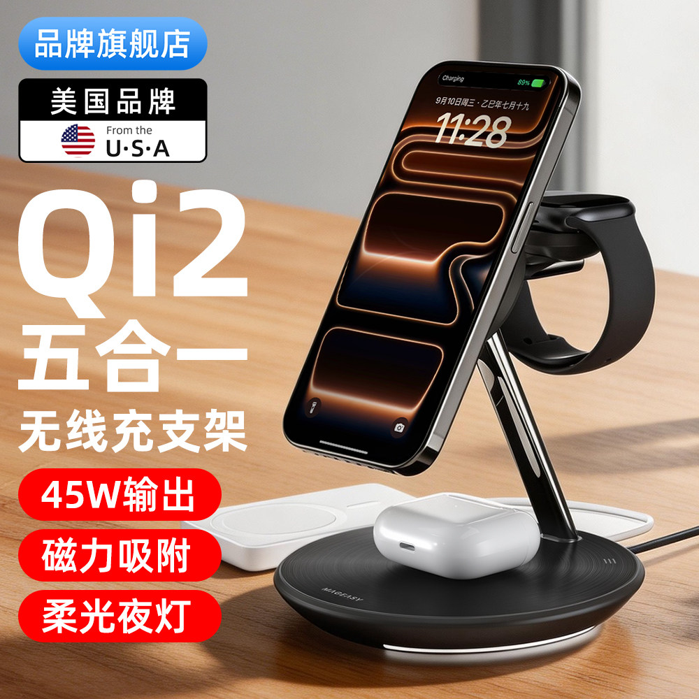 三合一充电支架无线充电器QI2图片