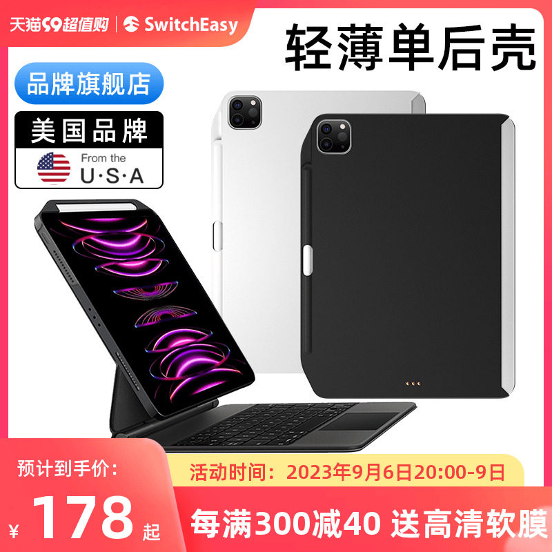 适用苹果2022新M2款iPad Pro11寸妙控键盘air5/4保护壳12.9/10.9笔槽套轻薄防弯单后壳搭配键盘潮switcheasy怎么看?