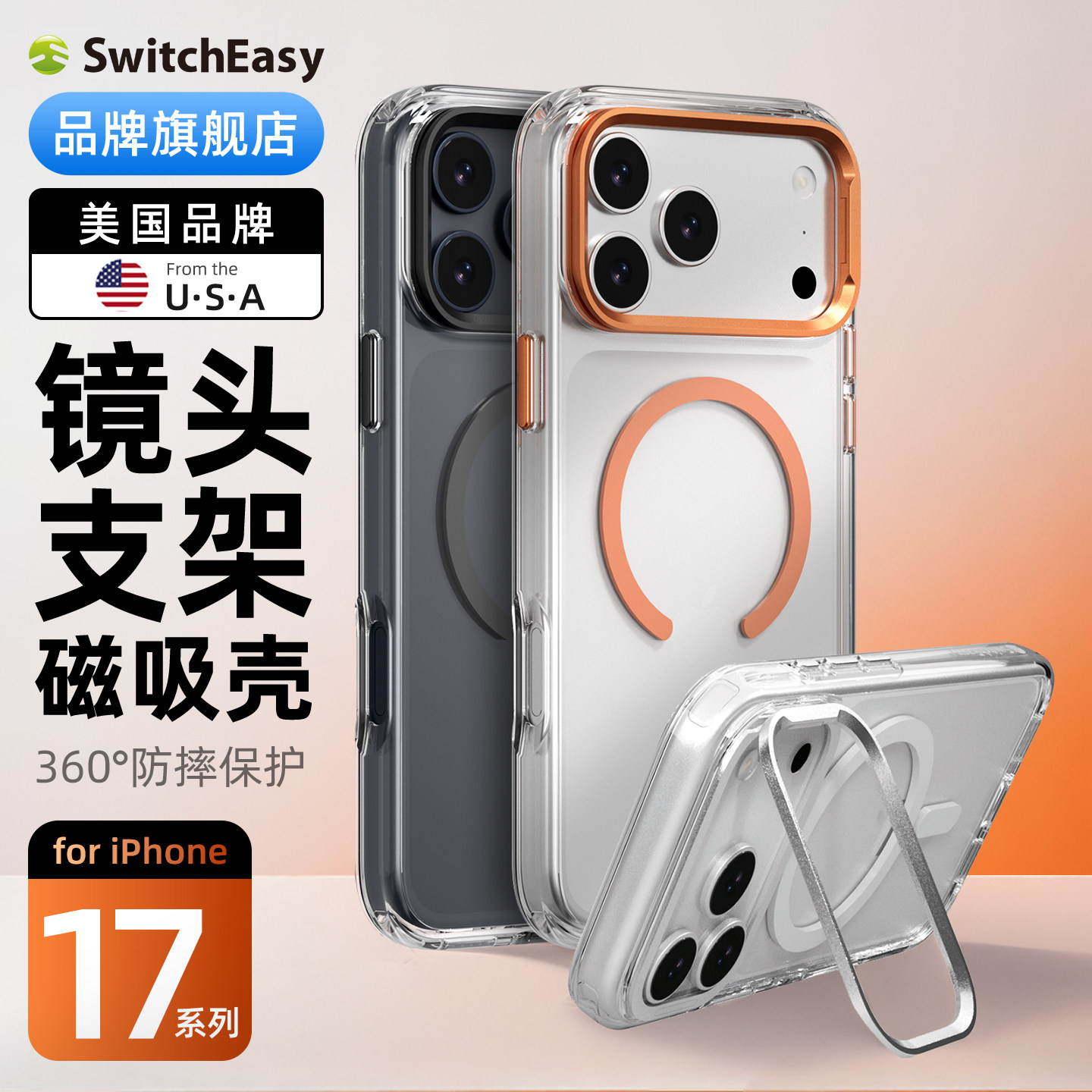 适用苹果17pro支架手机壳图片