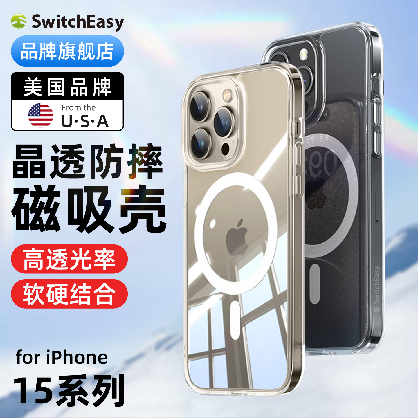 switcheasy全包防摔透明手机壳