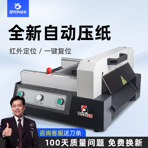 电动小型裁切机320B台式切纸机