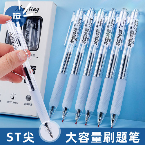学生云握ST刷题笔中性笔速干
