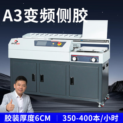 A3侧胶胶装机变频BY7EL无线胶装切纸办公热熔胶装订胶订胶状论文标书订书本装订印刷制本图文合同书可装A4纸