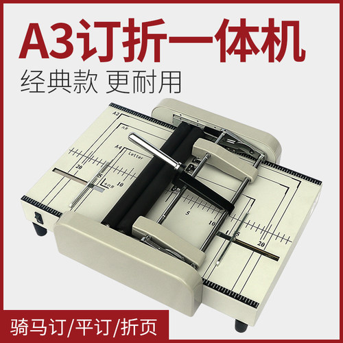 订折机电动自动装订机手动a3
