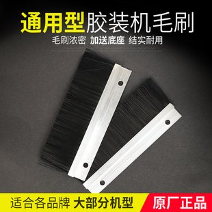 弘文带孔毛刷胶装机通用毛刷胶装机配件加送底座全自动胶装机毛刷电动装钉机图文办公装订机耗材配件