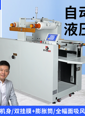 全自动覆膜机液压大型工业裱膜机吸风自动进纸带拉断防卷曲压膜搭边加粗镜面钢棍图文广告封皮纸压膜BY540T