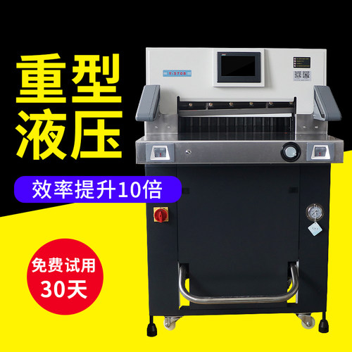 弘文y5708大型智能液压切纸机
