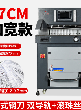 BY-5708重型液压切纸机图文装订书本裁切机静音型书籍相册不干胶PVC切割机程控双导轨智能印后设备标书切割刀