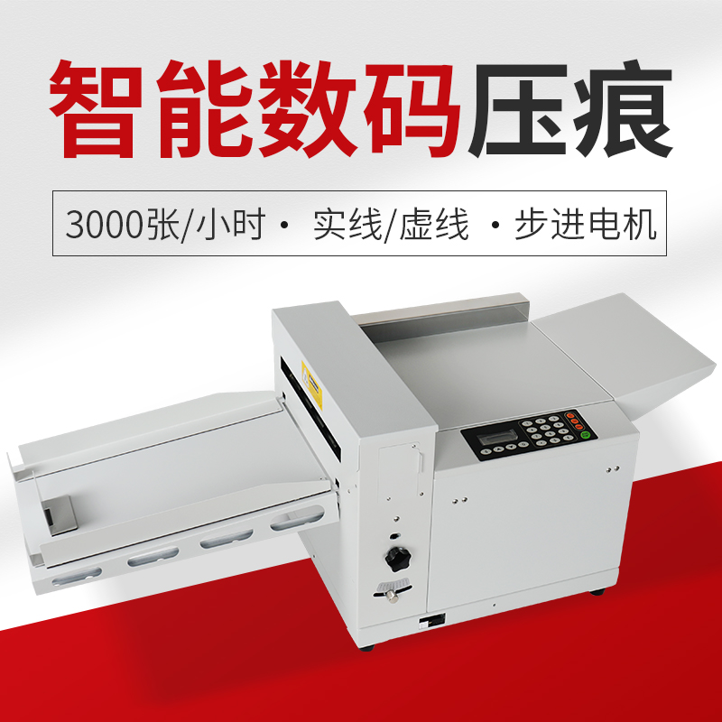 弘文350B数码压痕机虚线机折痕机