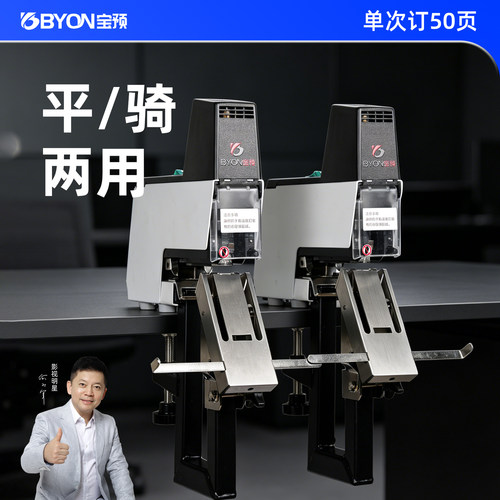 宝预BY-DS209双头电动装订机合同