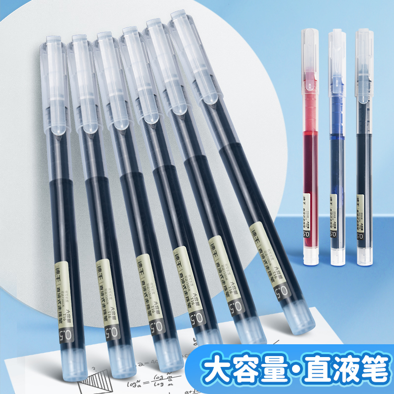 直液式中性笔速干黑色走珠笔刷题笔0.5学生办公圆珠笔针管笔大容量考试专用碳素笔红笔水性笔签字笔红笔蓝色