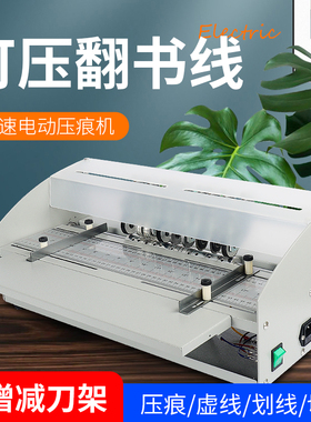 弘文H500电动压痕机小型自动虚线压痕机虚线刀压线机封皮装订封面折痕线纸张折线机入场券齿线滚轧机折痕刀