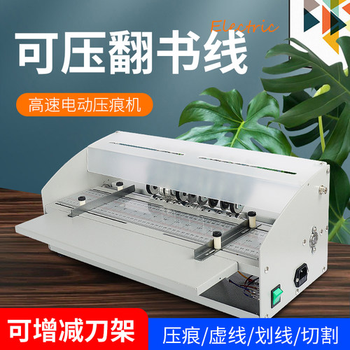 弘文H500电动压痕机虚线压痕机