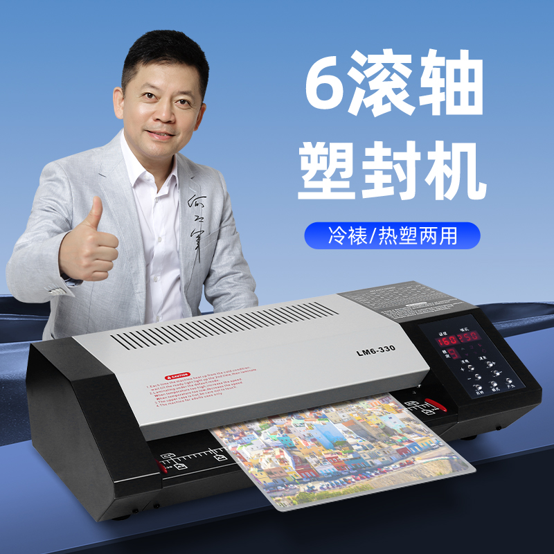高速6胶辊冷热两用相片塑封机