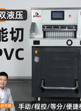 云冠QF530重型双液压切纸机书本自动裁切机液压式a3裁纸机重型相册铜版纸切纸器程控标书切割机10cm精准裁切