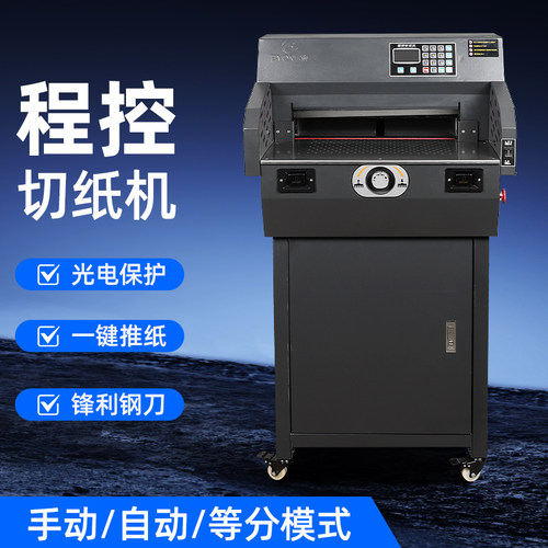 程控电动切纸机书本纸张裁切修边