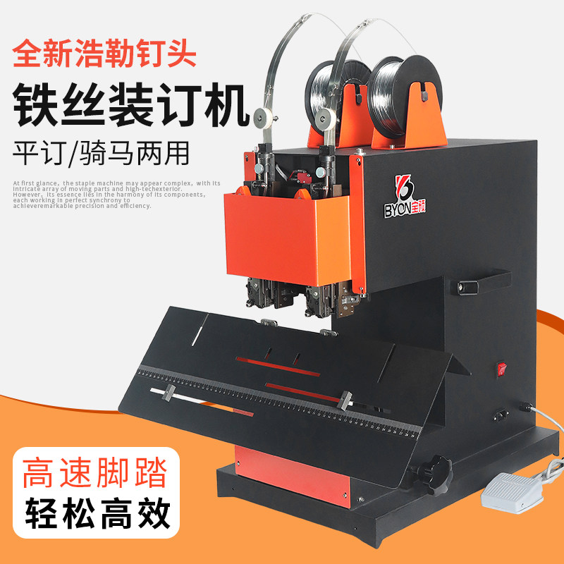 弘文ZD-4双头铁丝装订机浩勒骑马订电动装订机画册书本小册子订折机宣传册说明书中缝装订a4纸张平钉订书机器