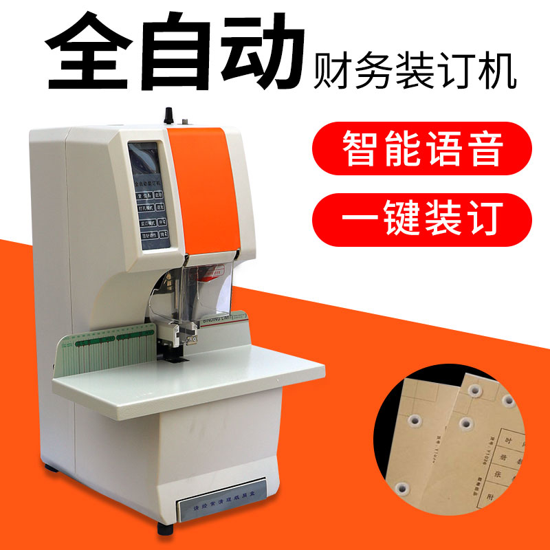 弘文5100财务凭证装订机全自动打孔机铆管装钉机电动热熔胶管办公标书合同档案打洞机器会计专用厚层打洞器