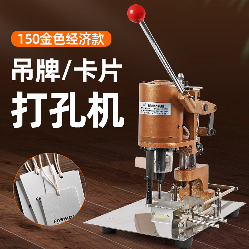 弘文150经济款吊牌电动打孔机单头塑料袋冲孔机布料打洞器手动相册菜谱空心钻头打孔器手提纸袋早教卡钻孔机