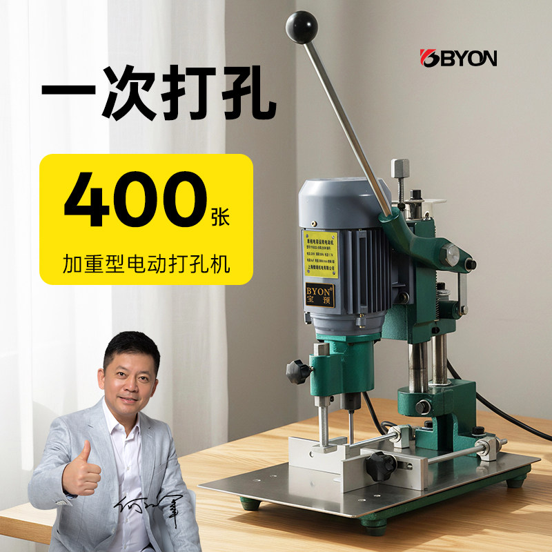 宝预电动打孔机重型吊牌切角机大型纸张打孔器打洞器皮革相册打眼机活页本打洞机日历钻孔机可调孔距DKJ-150H