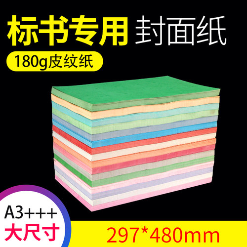A3+++ 480大尺寸 100张/包