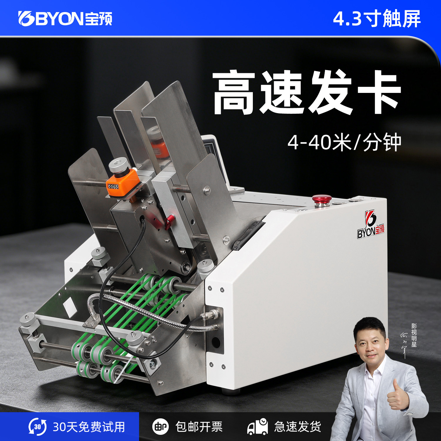 宝预全自动a4发卡机包装袋分页机卡片分发设备卡纸计数器纸张名片点数机塑料袋自动计数机配页机分页打码机器