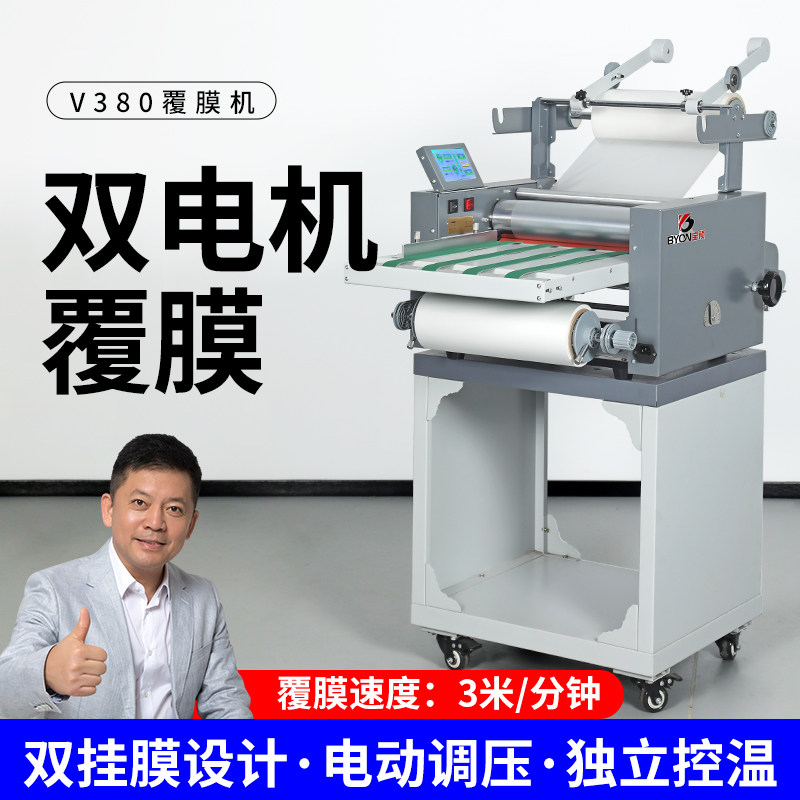 电动覆膜机大钢辊触屏皮带自动进纸防卷曲带调速自动收卷双挂膜杆图文铜版纸封皮冷热裱覆膜机双电机宝预v380,办公设备/耗材/相关服务,覆膜机,淘宝优惠券,粉丝福利购,淘宝优惠卷