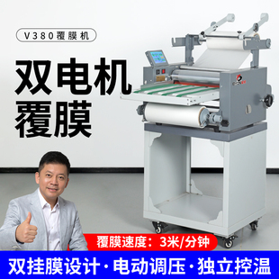 电动覆膜机大钢辊触屏皮带自动进纸防卷曲带调速自动收卷双挂膜杆图文铜版纸封皮冷热裱覆膜机双电机宝预v380