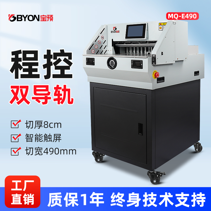 mq-e460电动切纸机书本裁切机
