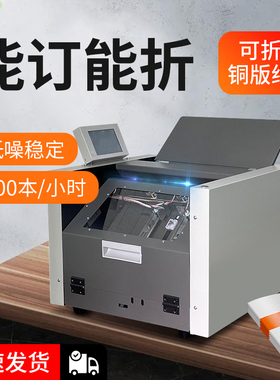 S660订折机加强订头自动装订器双订头触摸屏骑马钉订书机a3铜版纸平订订折三用A4钉折机说明书画册子装钉机