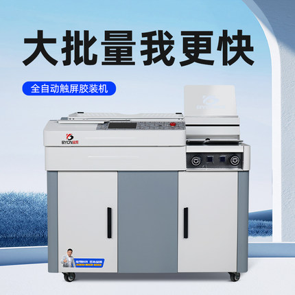 新款辰途-4E触屏胶装机侧胶A4全自动标书标书装订机大型图文装订设备高速变频胶订机书本封装书籍无线封胶机