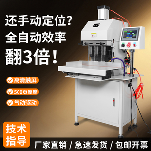 气动打孔机三孔全自动编程定位笔记本活页本冲孔机多孔打洞机活页凭证资料电动打孔机钻孔7寸触屏新款310ck