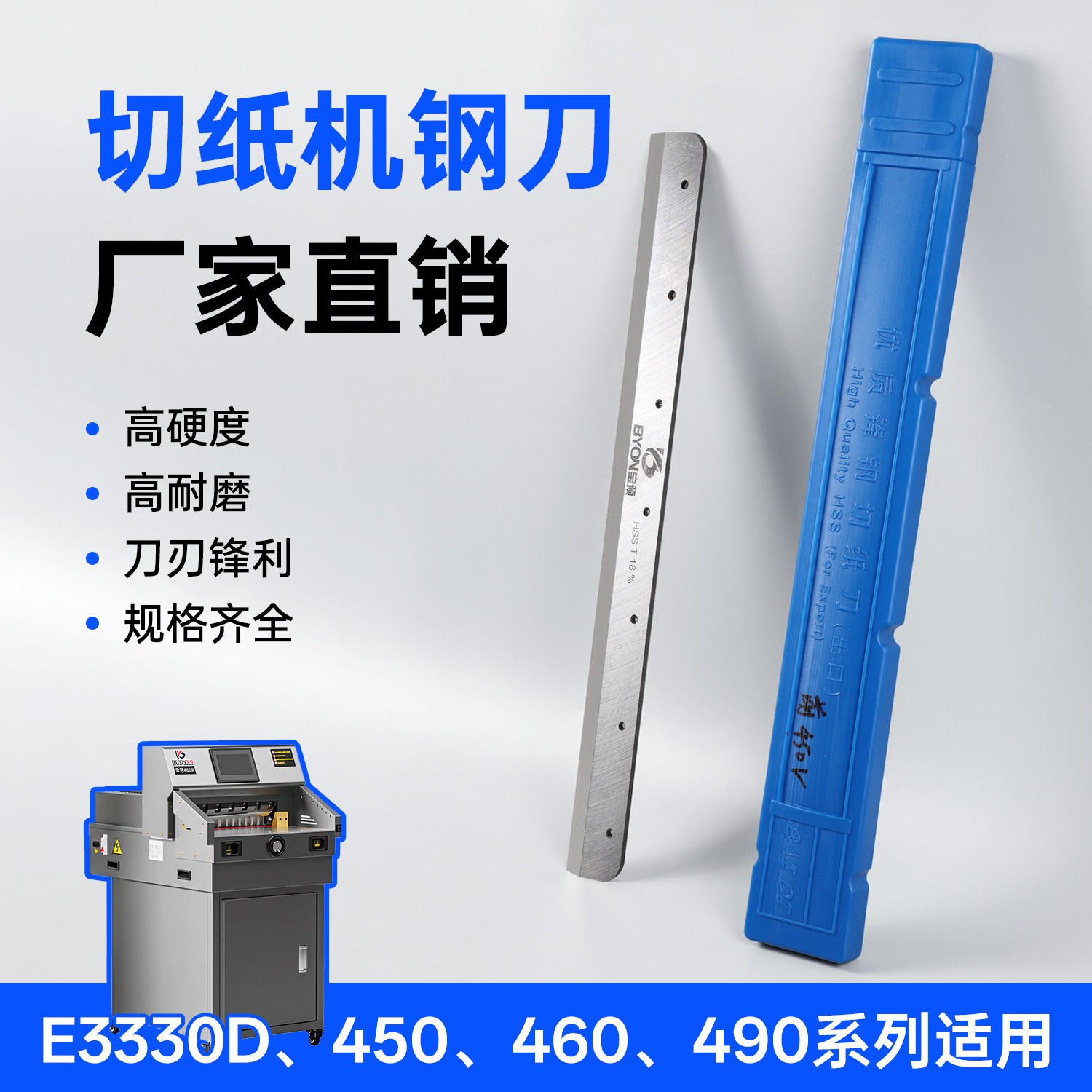 切纸机刀片450/460/490替换刀图片