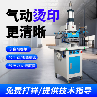 G1氣動燙金機大面積自動燙印大型燙畫機皮革壓嘜機名片烙印壓痕商標logo熱轉印壓痕機蛋糕盒壓印穩固機身