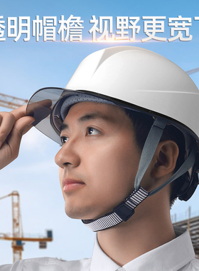 SR高端安全帽工地透明帽檐领导高级白色安全帽国标建筑工程帽定制