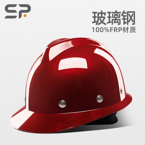 玻璃钢安全帽耐热耐高温