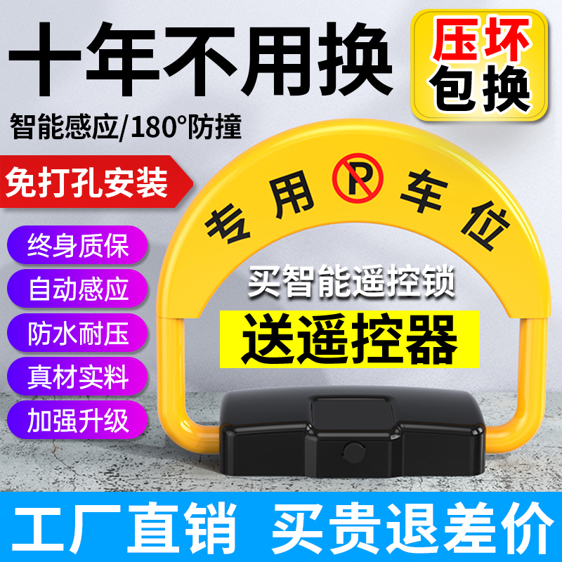 智能遥控车位地锁停车占车位神器车位锁免打孔防占用车库自动升降 汽车零部件/养护/美容/维保 车轮锁/车位锁 原图主图