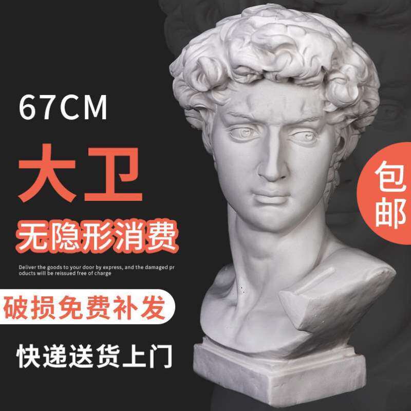 大卫石膏头像美术教具素描大号人物模型人像静物雕塑装饰摆件雕像