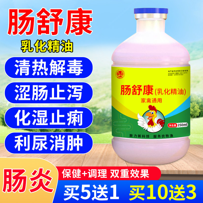 肠舒康乳化精油清热解毒涩肠止泻化湿止痢利尿消肿家禽通用养殖
