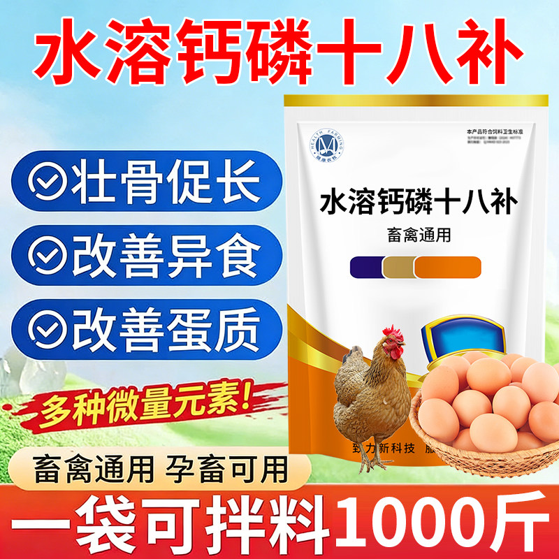 水溶钙磷十八补兽用补充微量元素钙铁锌硒镁速补猪牛羊鸭鹅通用