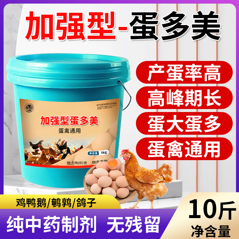 增蛋寶蛋雞下蛋專用催蛋