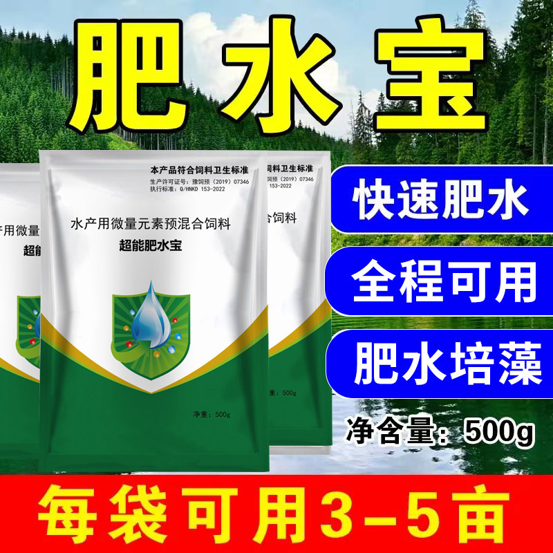 肥水宝水产养殖专用鱼虾蟹塘生物肥水培藻育苗肥水王氨基酸肥水膏,宠物/宠物食品及用品,其他益生菌,淘宝优惠券,粉丝福利购,淘宝优惠卷